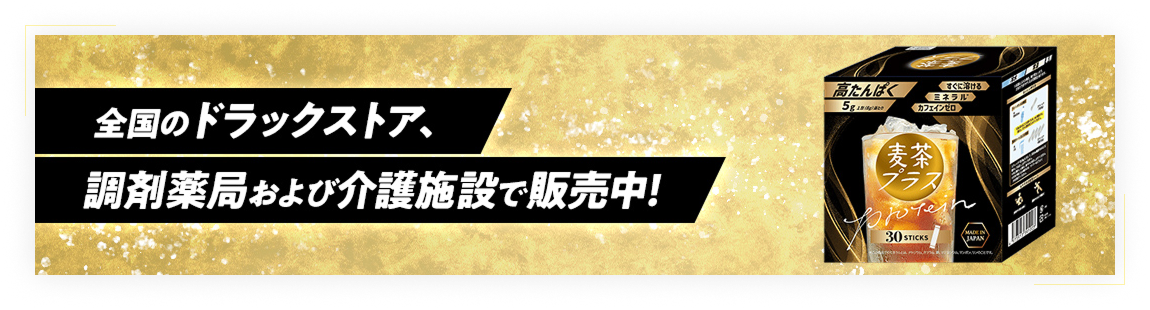 全国のスポーツ用品店　介護施設で販売中！