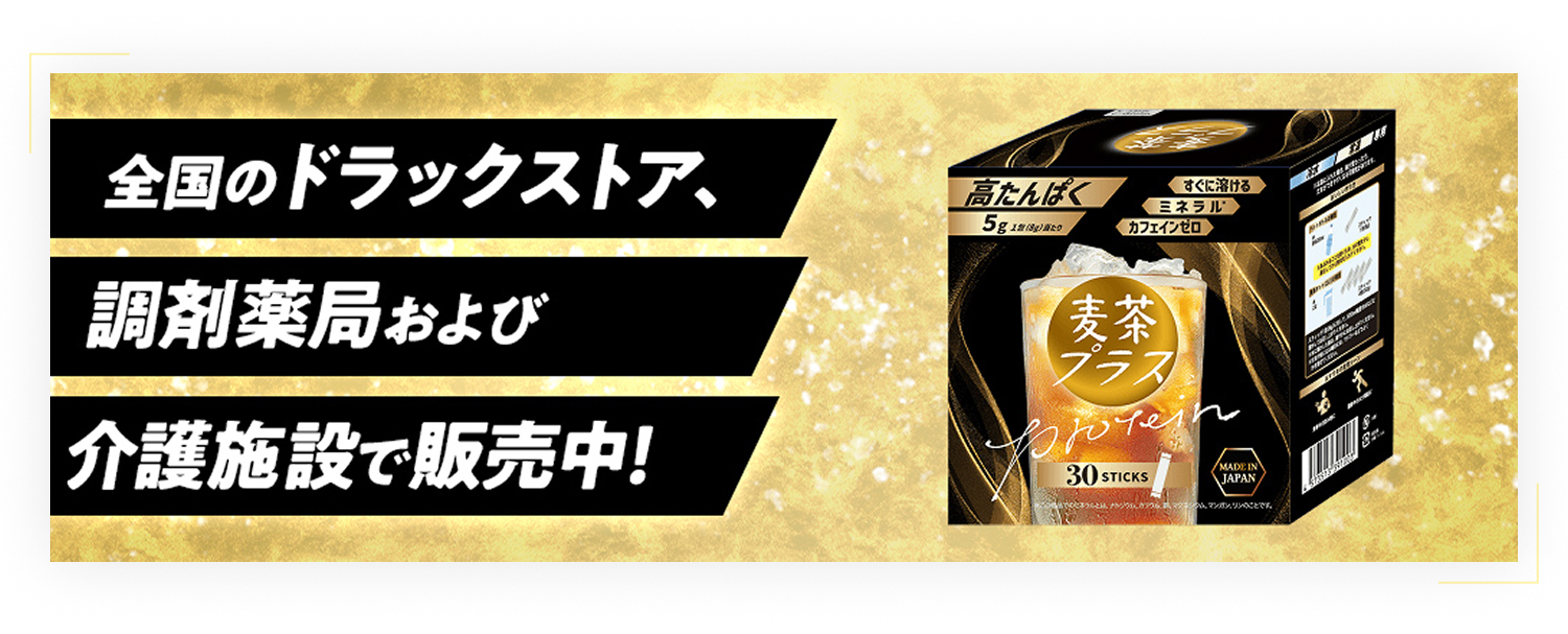 全国のスポーツ用品店　介護施設で販売中！